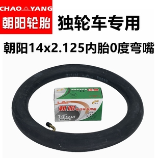 電動車內胎獨輪車14x2.125內胎0度氣嘴14寸充氣輪胎外胎朝陽輪胎