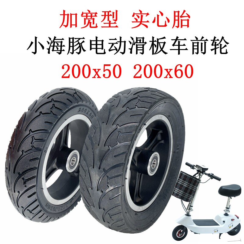 小海豚迷你电动滑板车200*50实心胎8寸200x60加宽免充气江昕轮胎