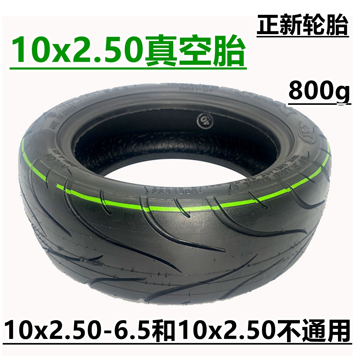 正新轮胎10x2.50特厚真空胎10*2.5真空胎TUBELESS10寸充气轮胎