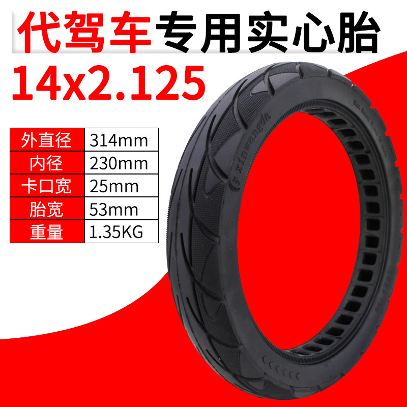电动车折叠车14x2.125实心胎代驾车14寸免充气轮胎60/90-10实心胎