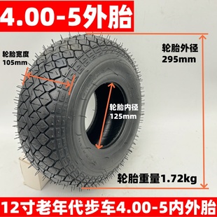 信步车4.00-5寸里外带灰色老年电动代步车正新轮胎400-5寸内外胎
