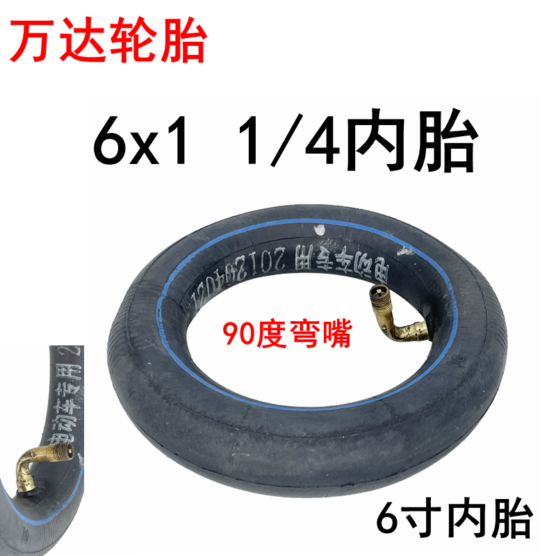 电动滑板车内胎6寸内胎90度气嘴6x1 1/4丁基胶内胎小冲浪充气轮胎 电动车/配件/交通工具 电动车内胎 原图主图