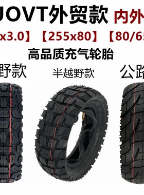 10x3.0电动滑板车内外胎真空胎