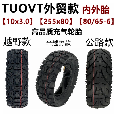 10x3.0电动滑板车内外胎真空胎