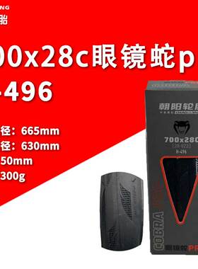 朝阳隼700x25c外胎公路自行车内胎防刺700X28C折叠外胎轻量120TPI