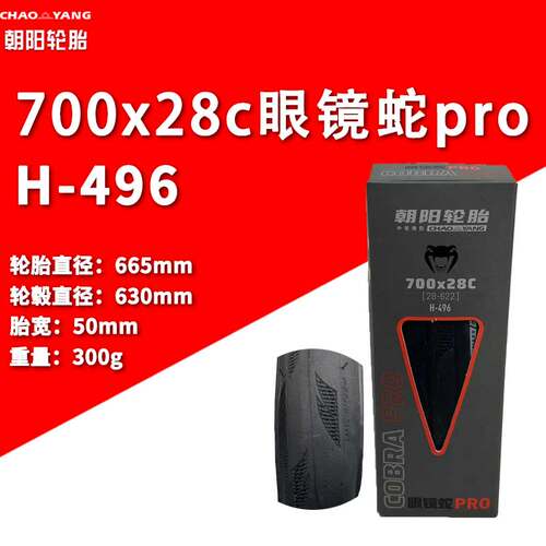 朝阳隼700x25c外胎公路自行车内胎防刺700X28C折叠外胎轻量120TPI