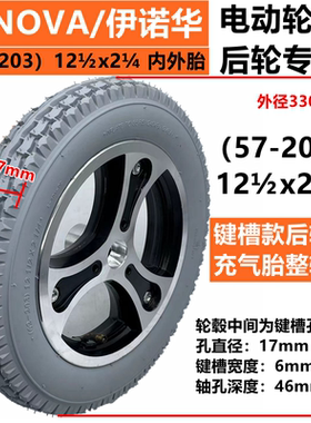 伊诺华INNOVA电动车12 1/2x2 1/4内外胎62/57-203轮椅12寸里外带