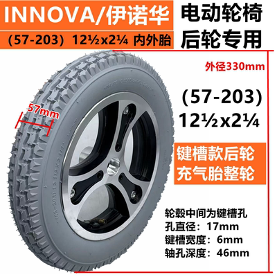 伊诺华INNOVA电动车12 1/2x2 1/4内外胎62/57-203轮椅12寸里外带