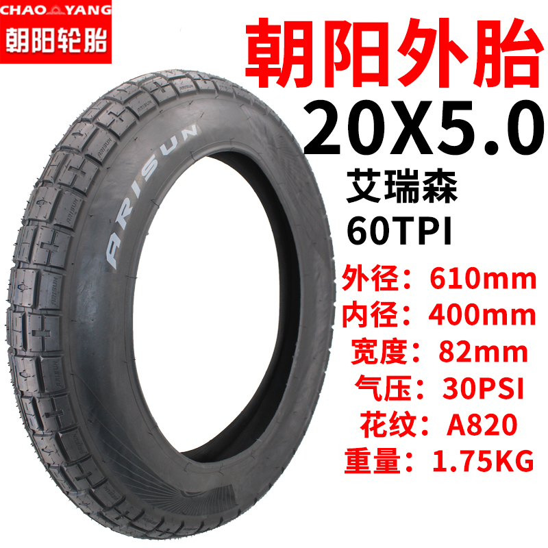 朝阳轮胎自行车胖胎20x5.0内外胎20x5里外带20寸加厚河马皮防刺