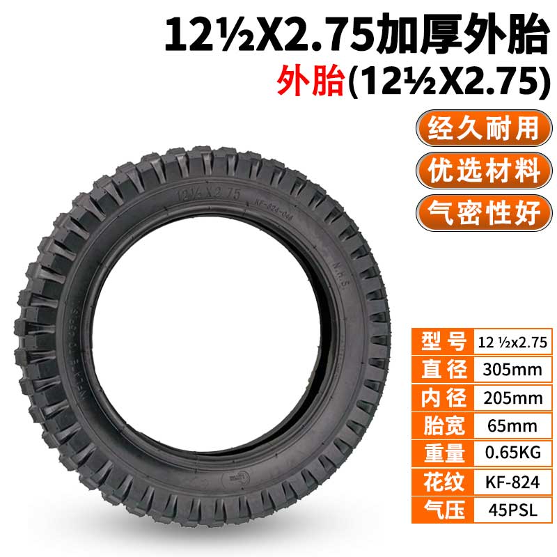 凯丰轮胎12 1/2x2.75内胎外胎12.5寸充气胎12x2.75电动车内外带