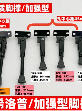 特厚款希洛普Q8Q9电动滑板车脚撑10寸8寸脚撑边脚支架停车梯子