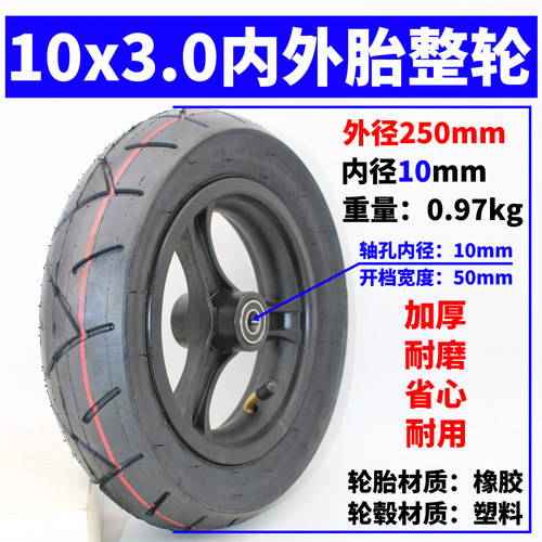 电动车10x2.125内外胎前轮10x2.5实心胎整轮10x3.0充气胎总成轮子