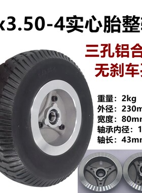 正新轮胎电动老年代步车9x3.50-4内胎外胎3孔铝轮毂整轮9寸实心胎