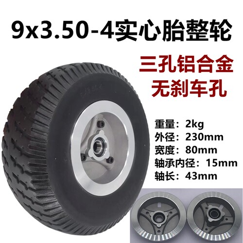 正新轮胎电动老年代步车9x3.50-4内胎外胎3孔铝轮毂整轮9寸实心胎