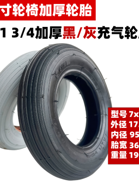 7英寸电动车轮椅前轮7x1 3/4加厚内外胎充气黑色灰色款轮胎