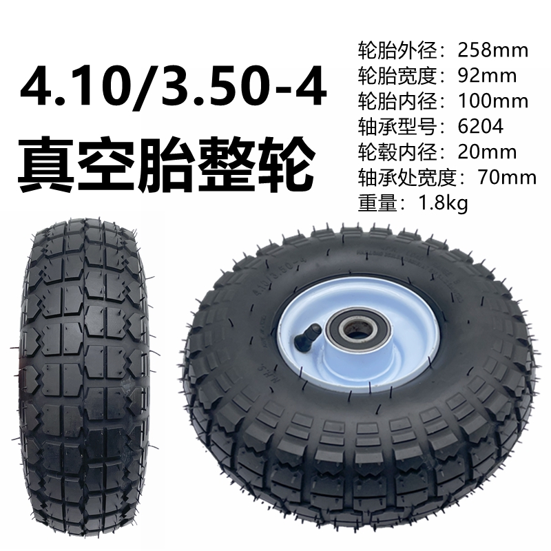 手推车4.10/3.50-4真空胎仓库车4103504内胎外胎2.50-4里外带轮胎
