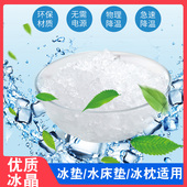 制冷冰晶粉结晶冰枕冰垫坐垫水床垫用冰晶凝胶粉末空调扇冷藏降温