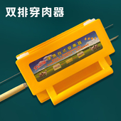 2排4排大号户外烧烤穿串器烧烤工具串肉器烧烤签子穿肉器羊肉串器