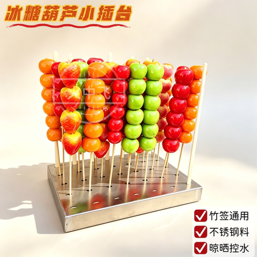 加厚不锈钢糖葫芦插板架商用摆摊扁竹签冰棍签子插板架插台控水