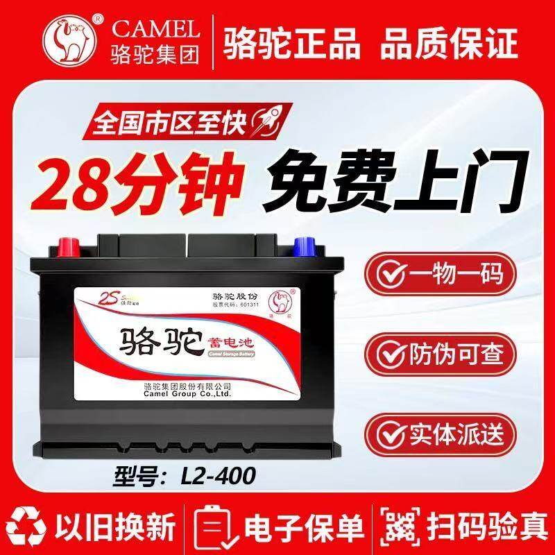 骆驼蓄电池小轿车电瓶L2400大众速腾朗逸迈腾别克君威君越12v60ah