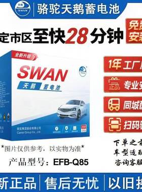 骆驼DF天鹅启停蓄电池Q85电瓶适配卡罗拉雷凌1.2T荣放RAV4思铂睿