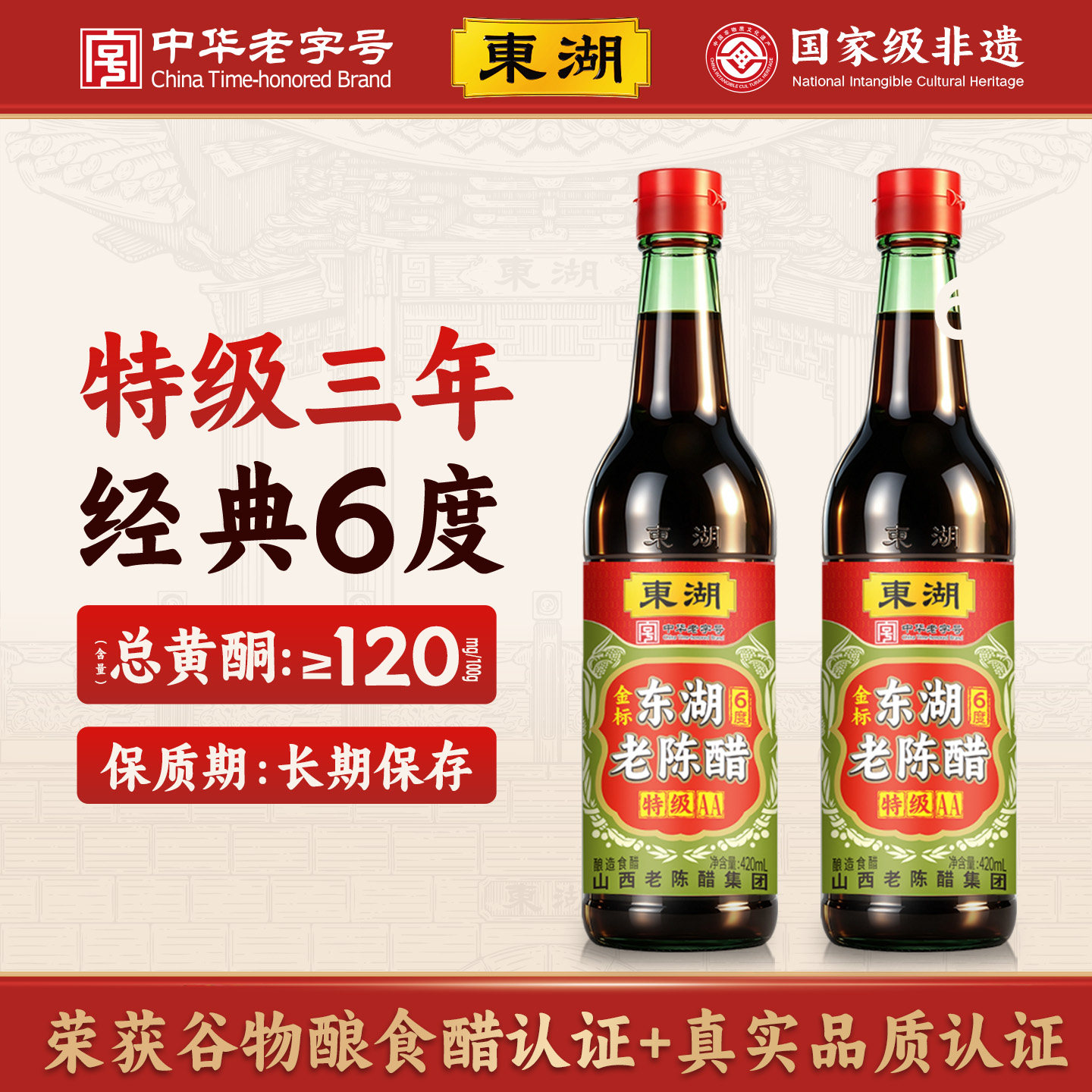【东湖】正宗老陈醋山西特产6度酸家用调味凉拌纯粮酿造食用醋