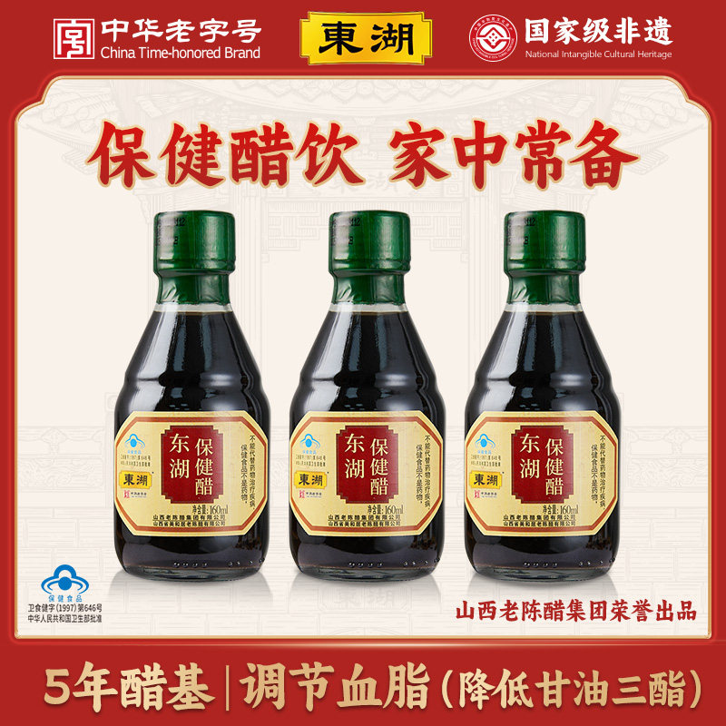 保健醋山西特产160ml小瓶醋0添加可以直接喝的醋