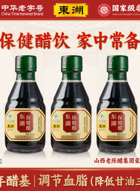 保健醋山西特产160ml小瓶醋0添加可以直接喝的醋