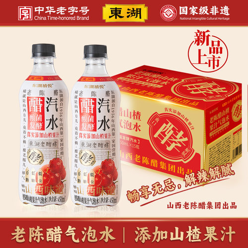 东湖新品山楂果汁气泡水