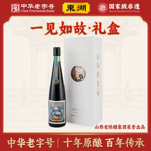 山西老陈醋东湖480ml纯手工