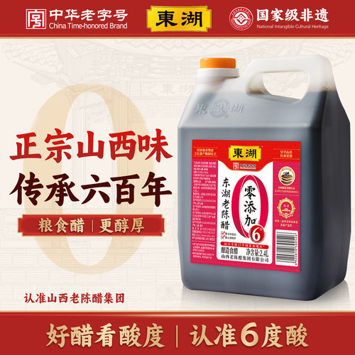 东湖老陈醋0添加6度酸