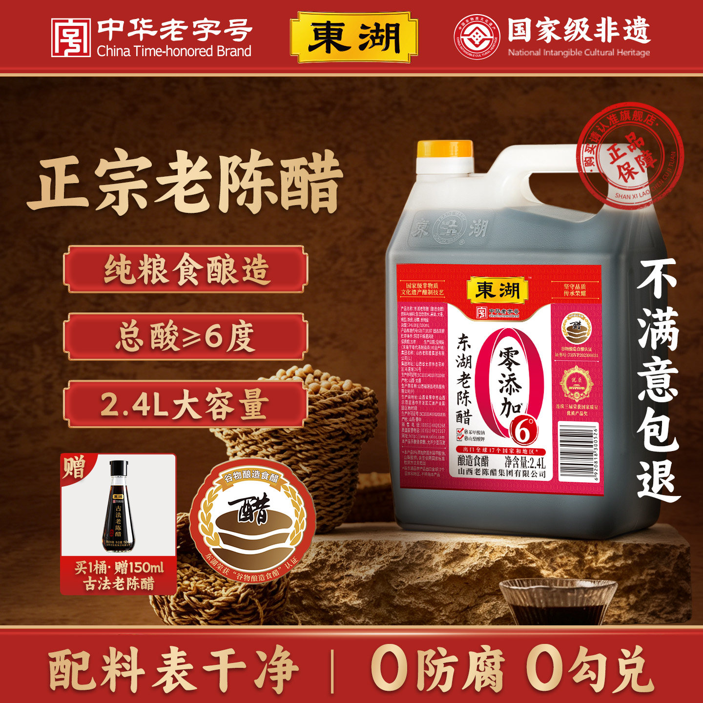 山西东湖老陈醋纯粮酿造家食用0添加正宗特产陈醋饺子醋泡姜黑豆