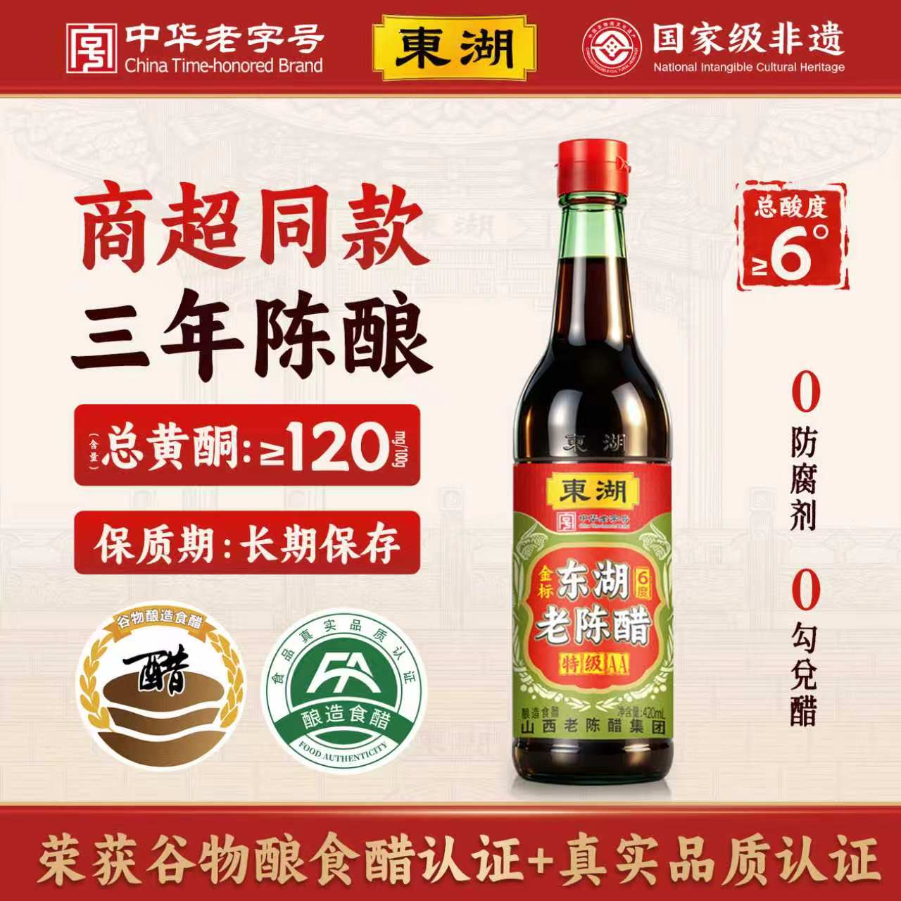 东湖】0添加正宗老陈醋山西特产6度酸家用调味凉拌纯粮酿造食用醋