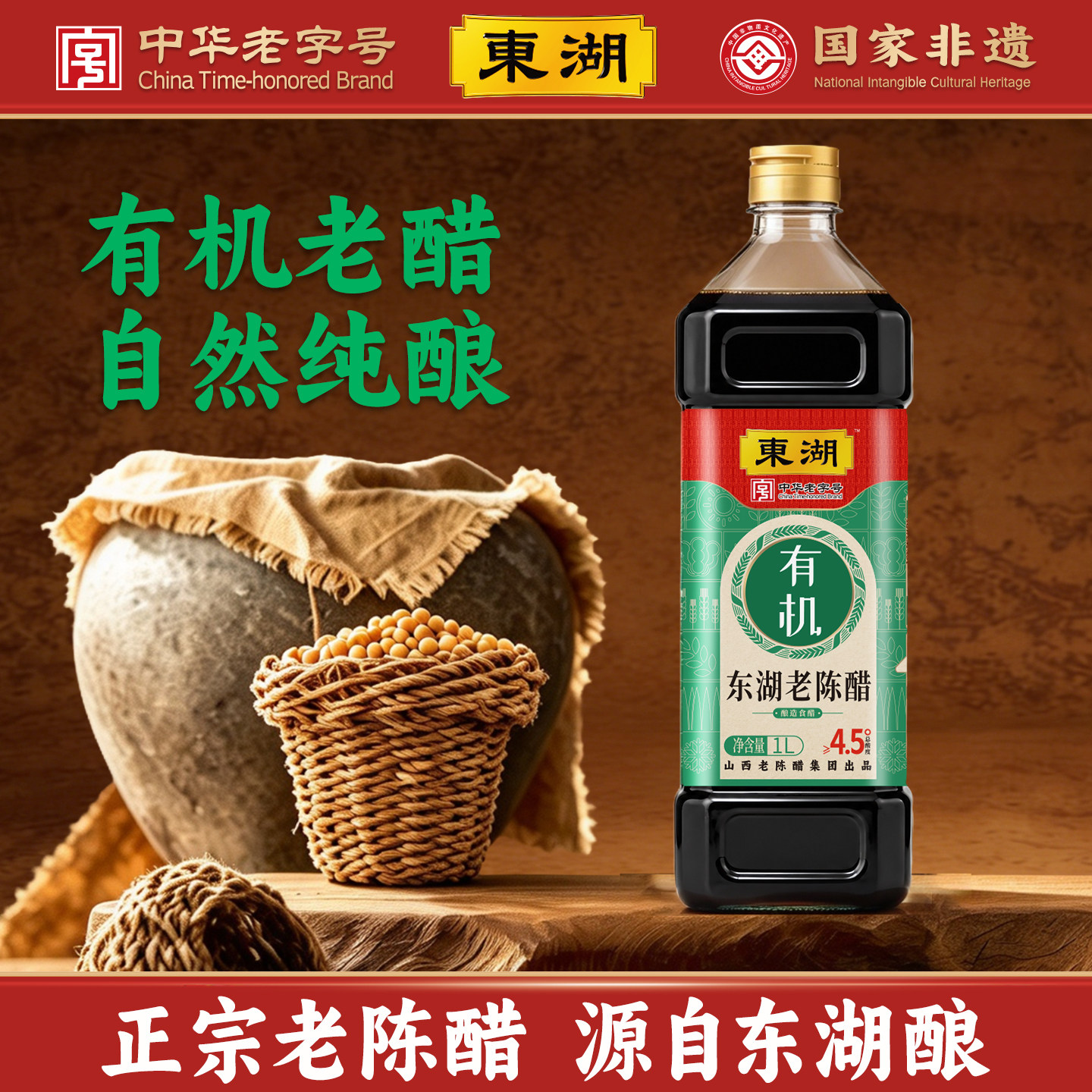 【东湖-国家非遗】有机老陈醋山西特产调味醋食用醋纯粮1000ml