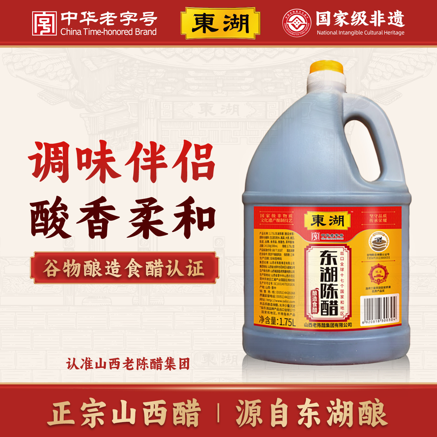 东湖陈醋山西特产纯粮酿造家用食醋1750ml蘸饺子凉拌