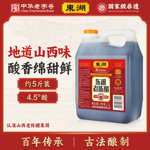 东湖老陈醋山西特产纯粮食醋