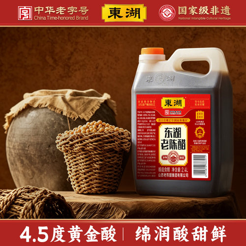 东湖老陈醋山西特产纯粮食醋