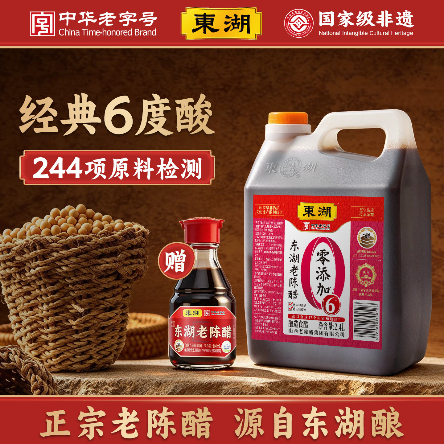 山西东湖老陈醋纯粮酿造食用0添加正宗特产6度陈醋饺子醋泡姜黑豆
