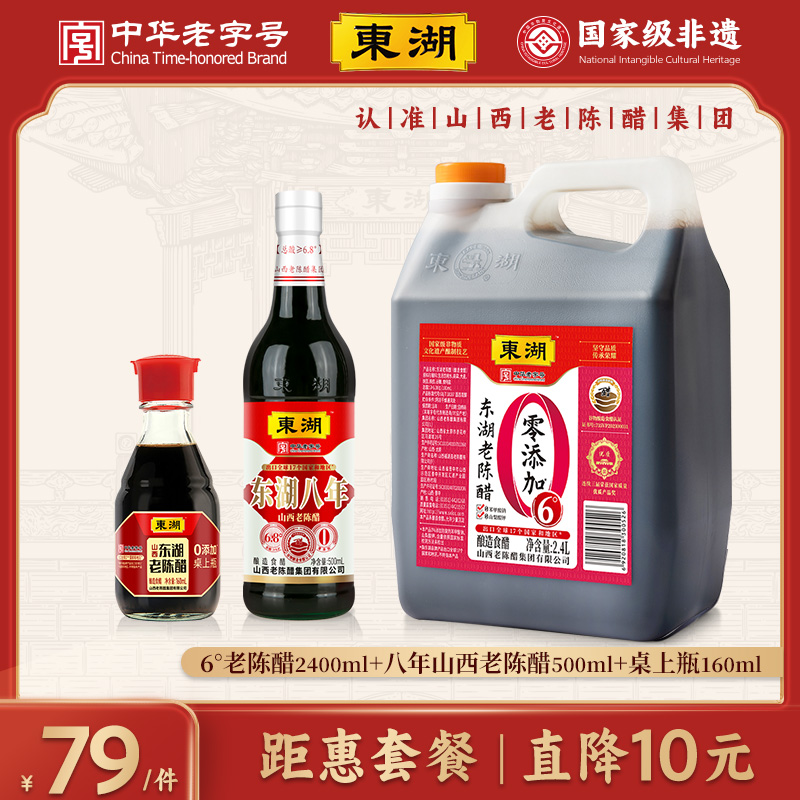 中华老字号老陈醋东湖