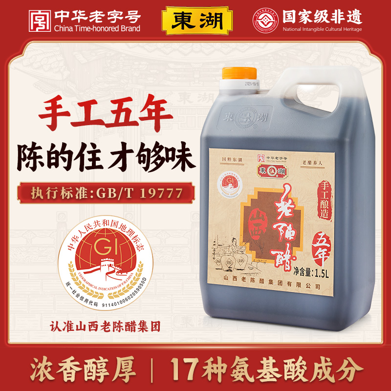 东湖山西老陈醋手工五年8度酸