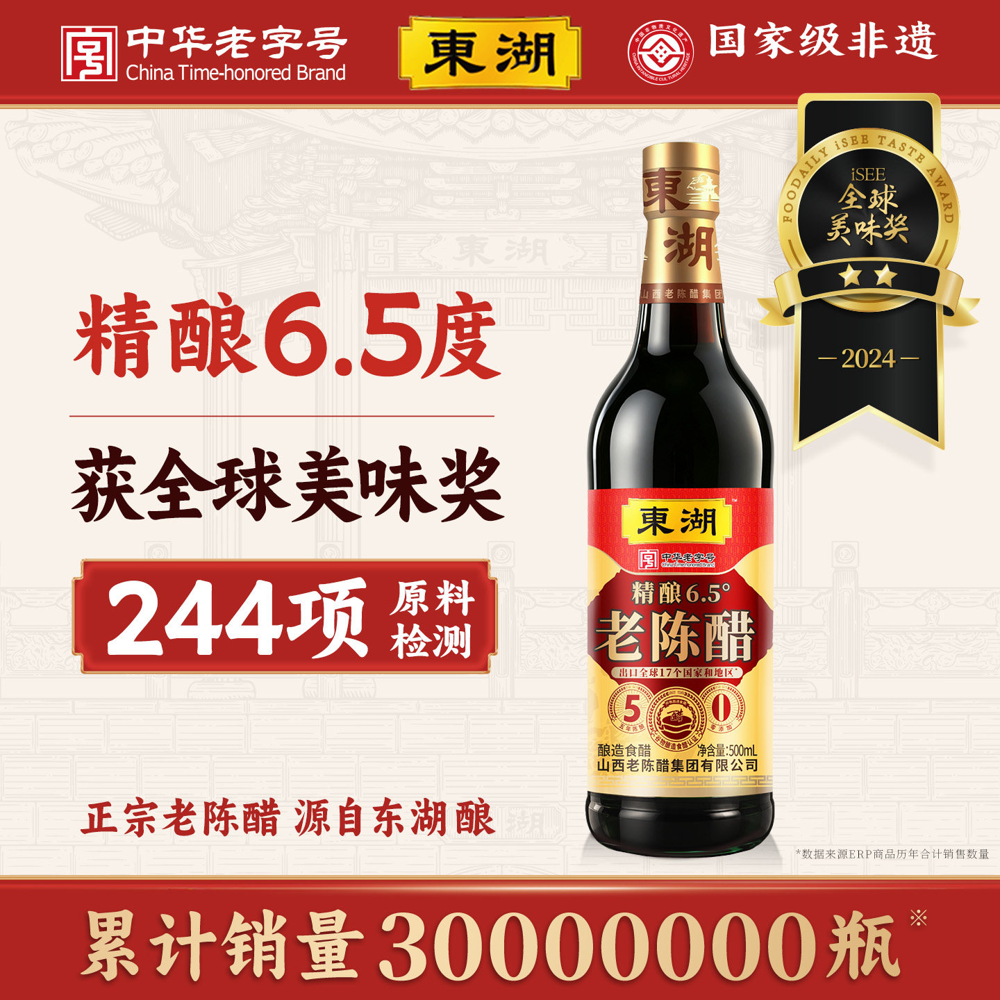 老陈醋山西东湖0添加正宗原浆醋家用食用醋6.5度凉拌饺子醋泡蒜