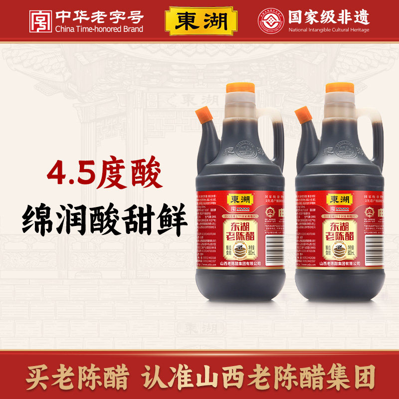 【东湖-中华老字号】山西东湖老陈醋4.5度纯粮800ml特产壶装家用