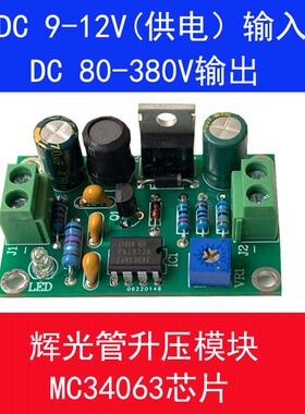 升压模块12v转250V输出可调 电子管 荧光钟 辉光管 6E2 6E1 6E5C