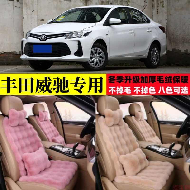 一汽丰田威驰冬季毛绒汽车坐垫加厚保暖加密威驰FS两厢座椅垫座套