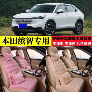 广汽本田缤智汽车坐垫冬季毛绒加厚保暖越野SUV座椅垫座套棉垫子