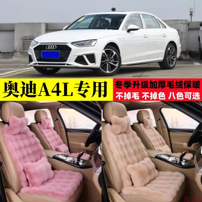 奥迪A4L汽车坐垫冬季毛绒加厚保暖冬天三件套座椅座垫座套棉垫子