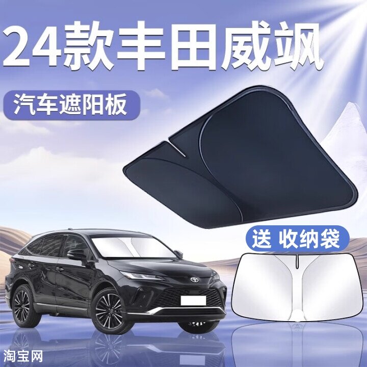 丰田威飒汽车遮阳挡板防晒隔热