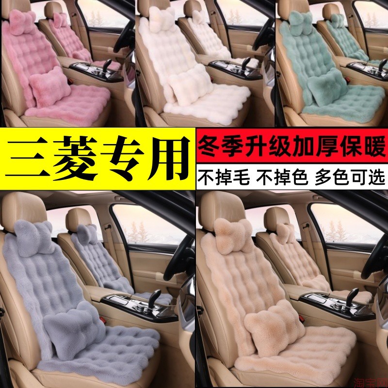 三菱劲炫ASX欧蓝德奕歌翼神冬季毛绒汽车坐垫加厚保暖座椅垫座套