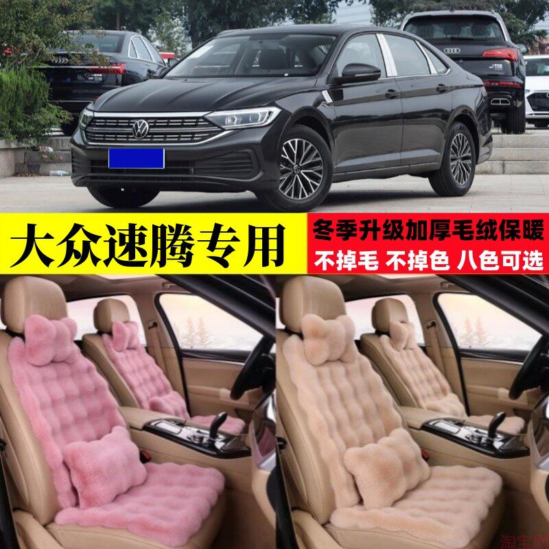 2025新款大众速腾冬季毛绒汽车坐垫加厚保暖加密三件套座椅垫座套