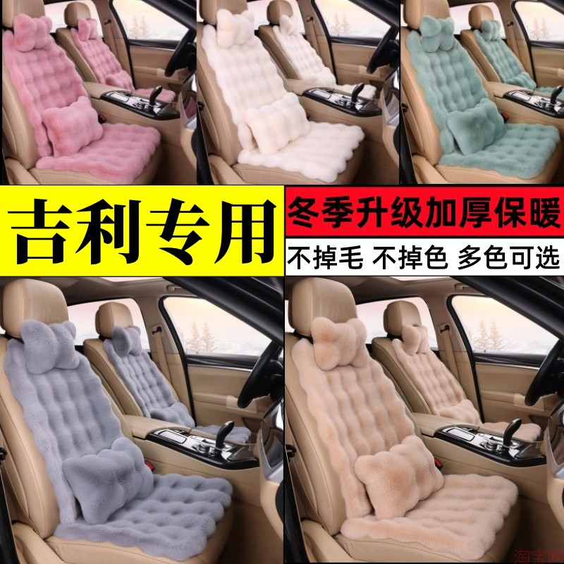 吉利星越L博越ICON豪越PRO远景X6冬季毛绒汽车坐垫加厚保暖座垫套